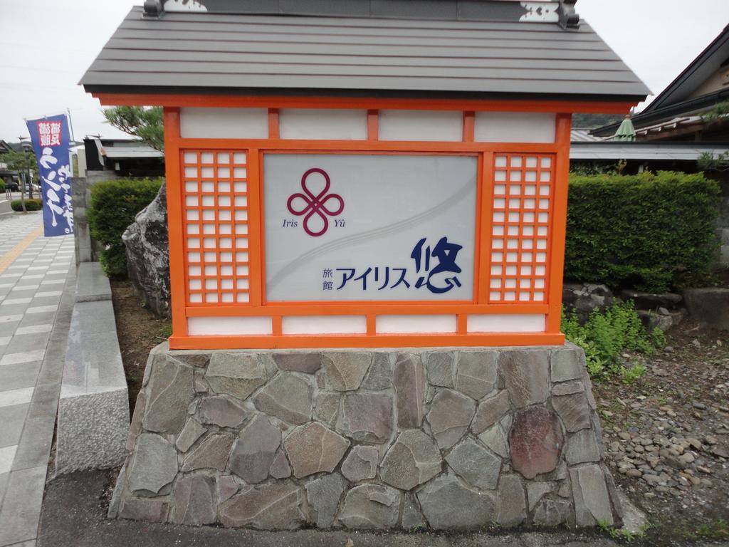 Iris Yu Hotel Hiraizumi Exterior photo